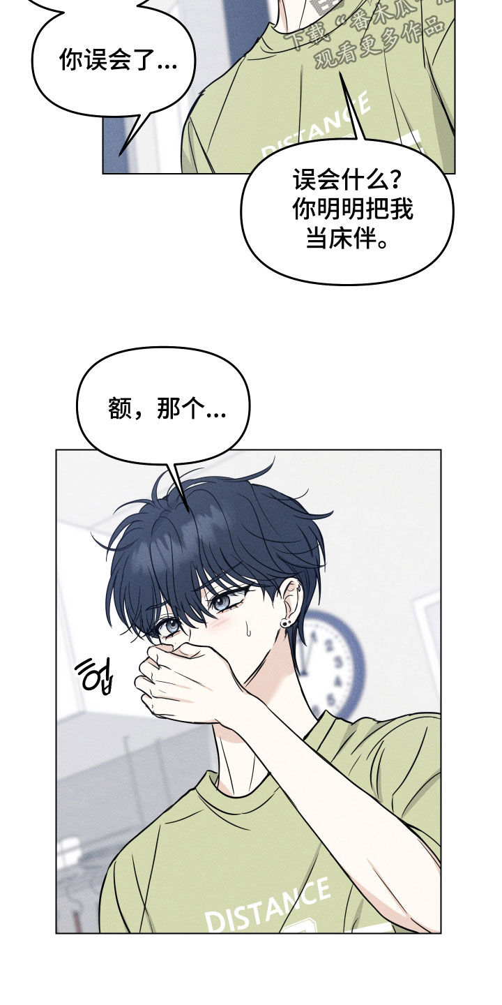 逆光而来的你漫画,第48章：【番外】错误的开始2图