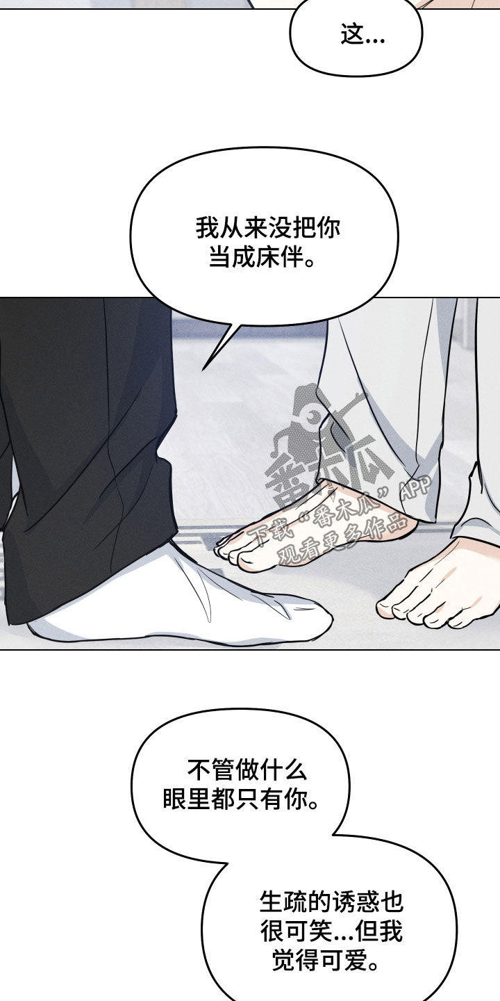 逆光而来的你漫画,第48章：【番外】错误的开始1图