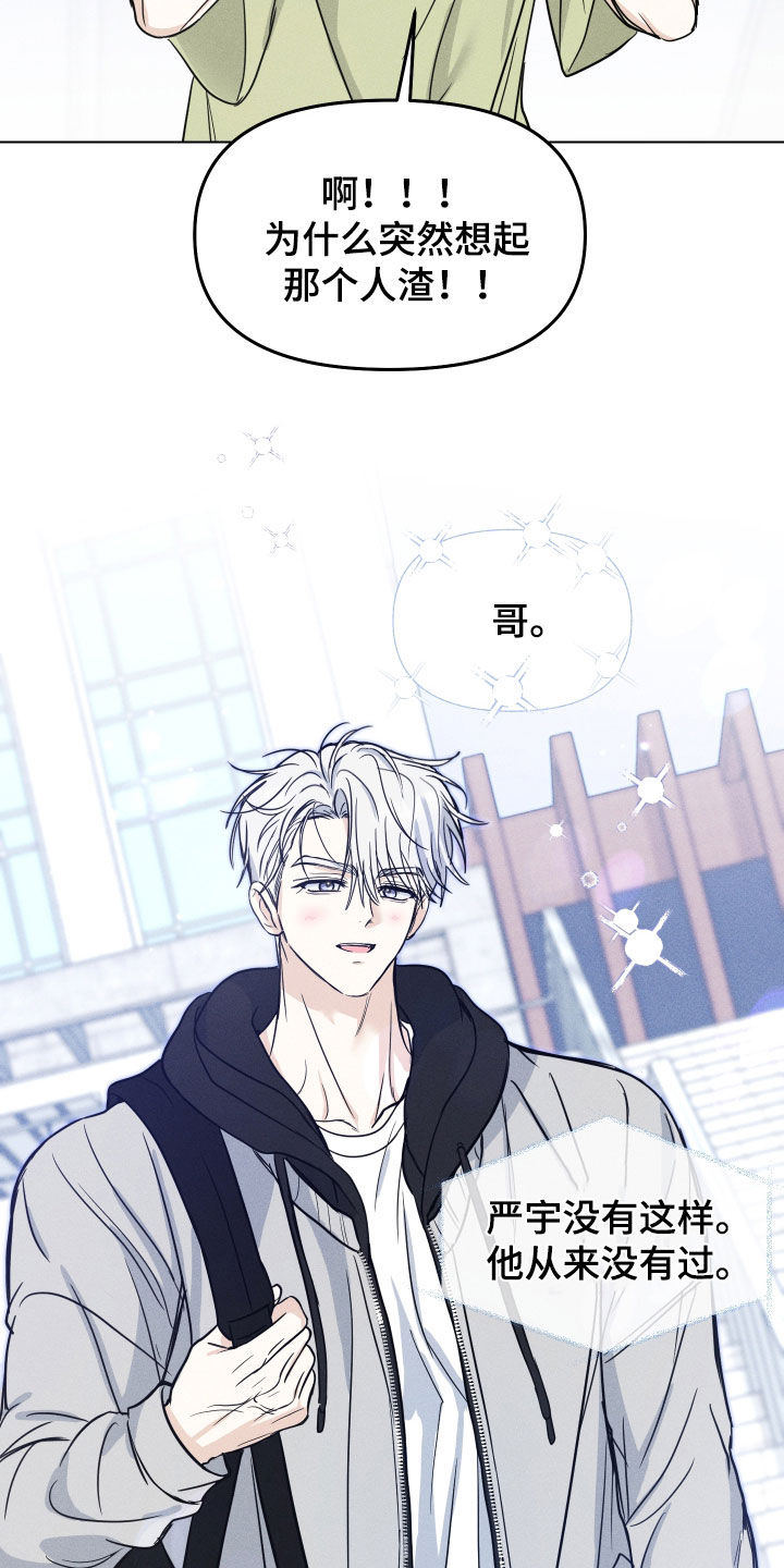 逆光而来的你漫画,第49章：【番外】一样讨厌3图