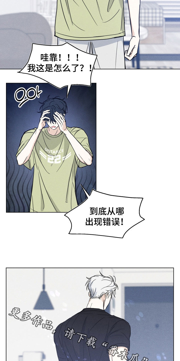 逆光而来的你漫画,第48章：【番外】错误的开始4图