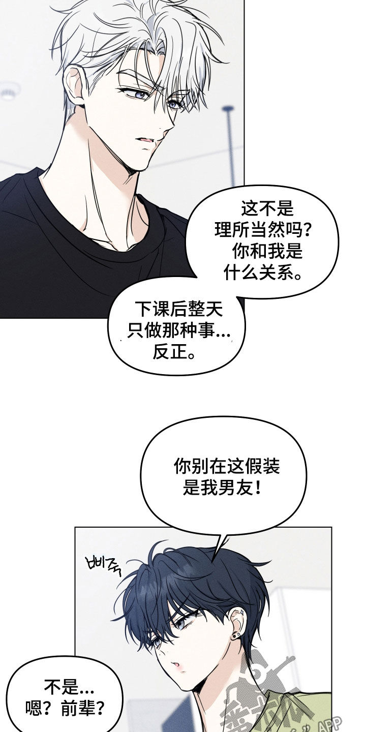 逆光而来的你漫画,第48章：【番外】错误的开始1图