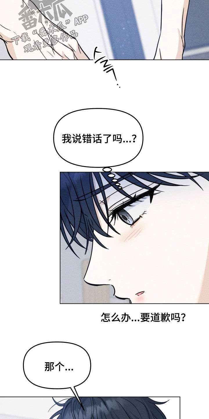 逆光而来的你漫画,第48章：【番外】错误的开始4图