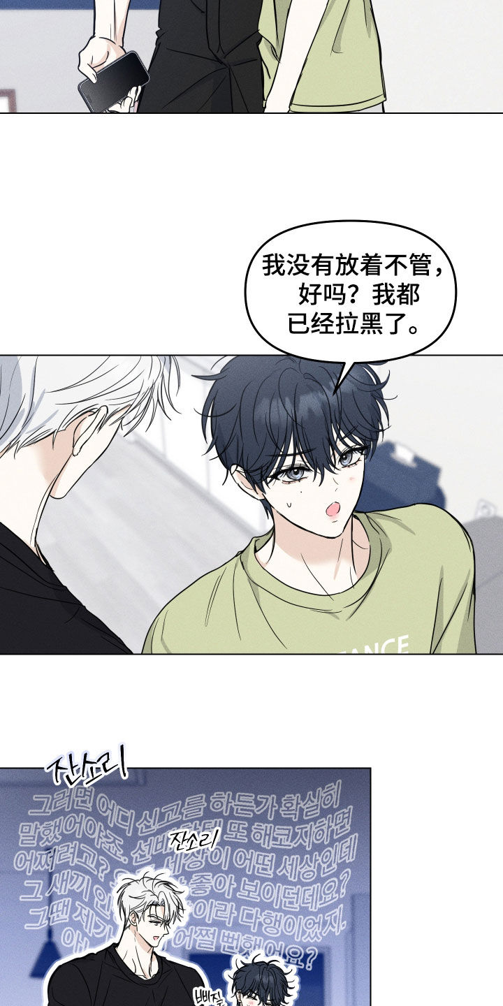 逆光而来的你漫画,第48章：【番外】错误的开始4图