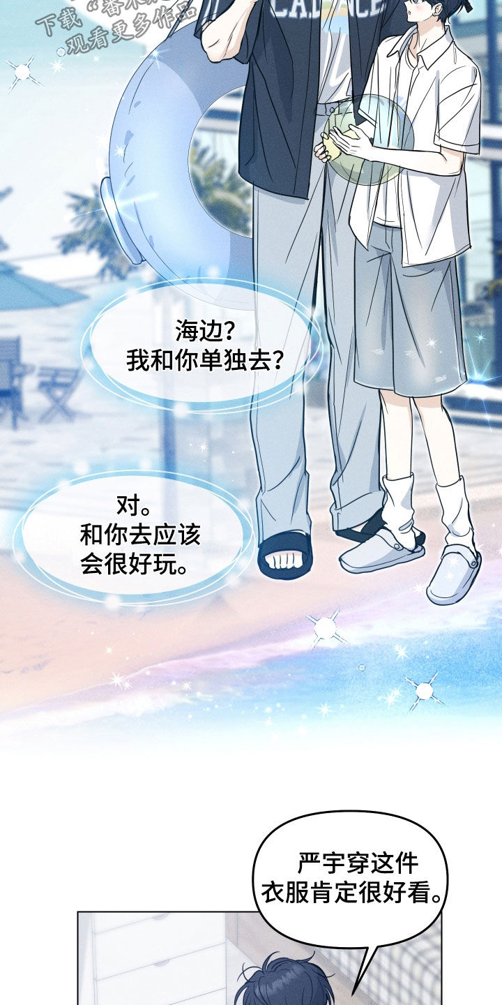 逆光而来的你漫画,第49章：【番外】一样讨厌1图