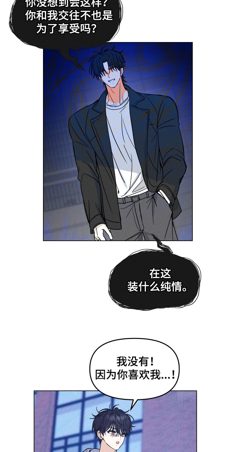 逆光而来的你漫画,第49章：【番外】一样讨厌1图