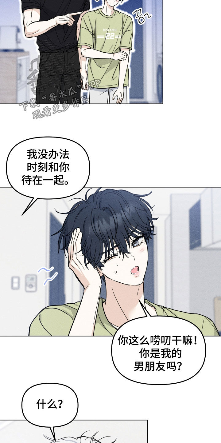 逆光而来的你漫画,第48章：【番外】错误的开始5图