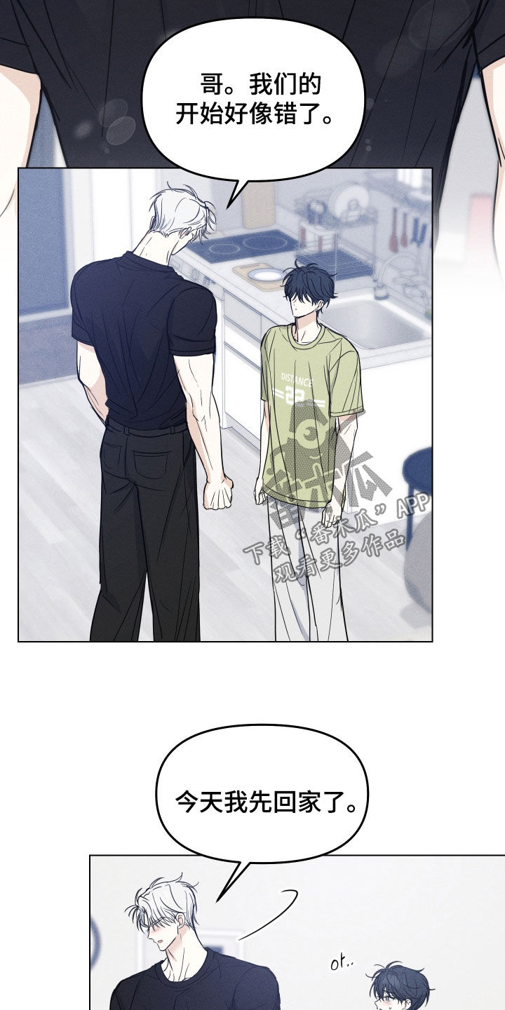 逆光而来的你漫画,第48章：【番外】错误的开始1图
