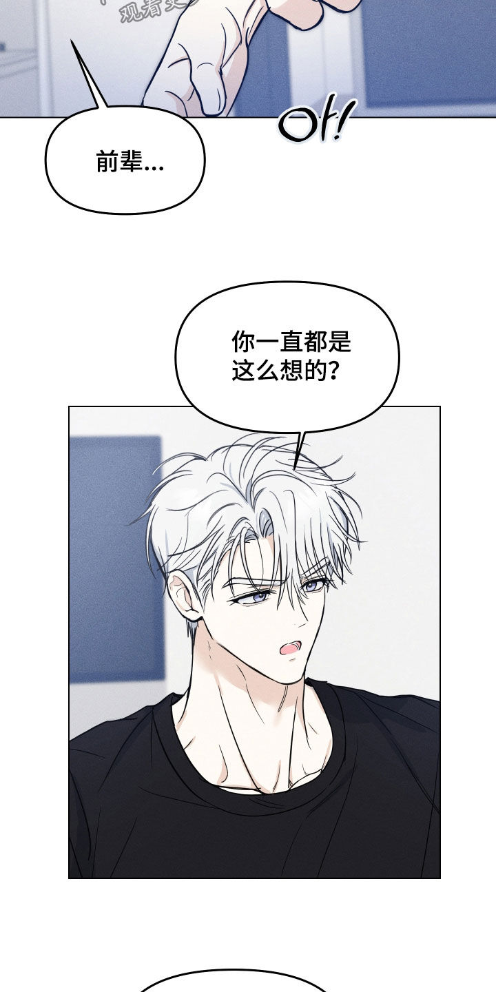 逆光而来的你漫画,第48章：【番外】错误的开始4图