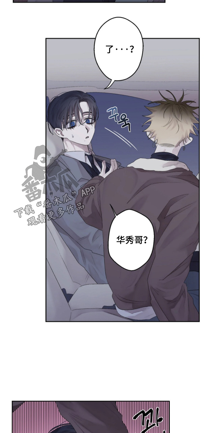 邻夏物语漫画,第52章：【番外】问你一件事1图