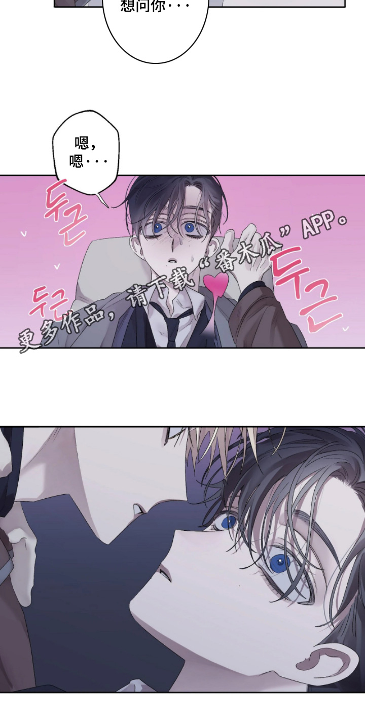 邻夏物语漫画,第52章：【番外】问你一件事3图