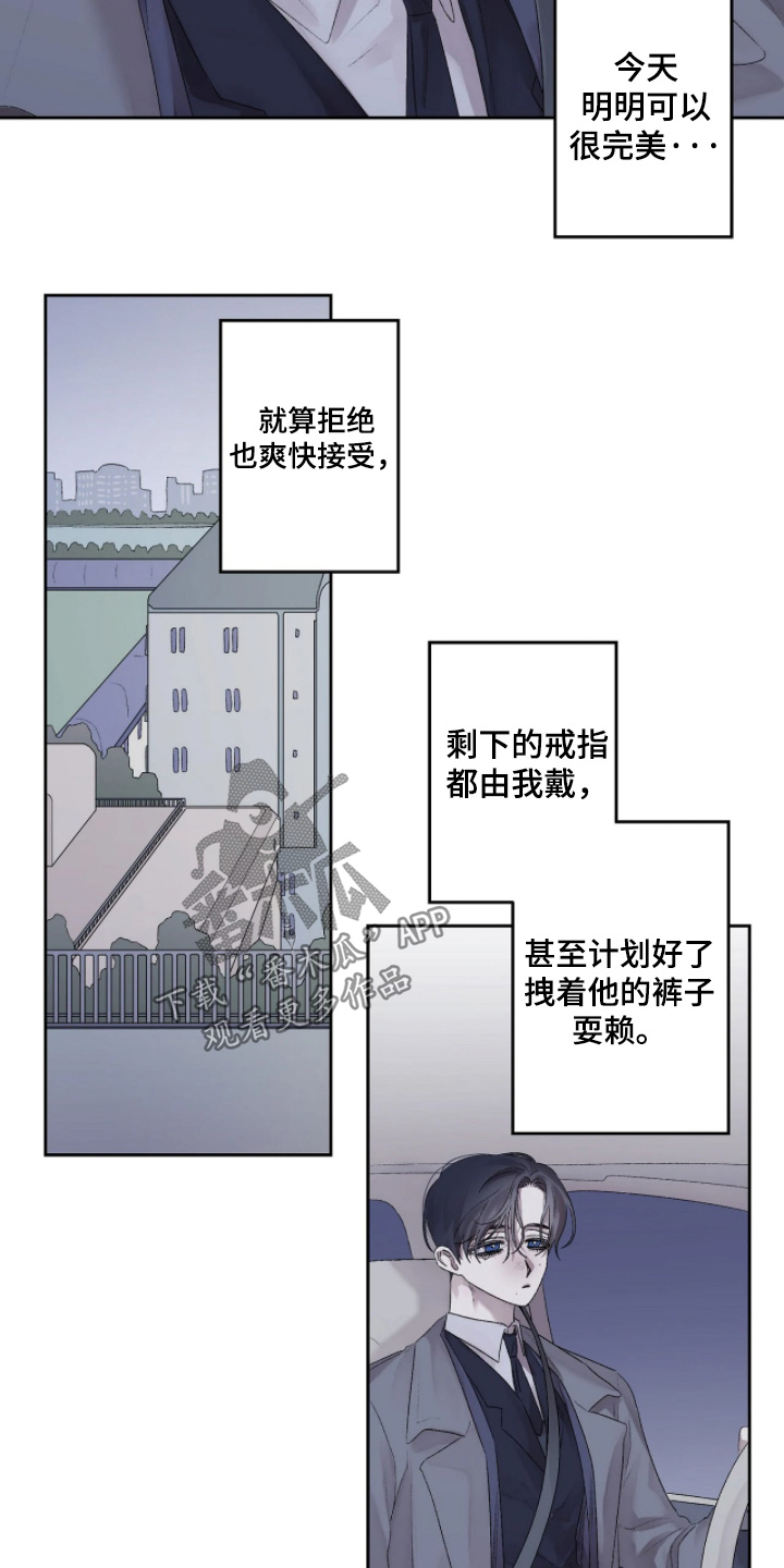 邻夏物语漫画,第52章：【番外】问你一件事4图
