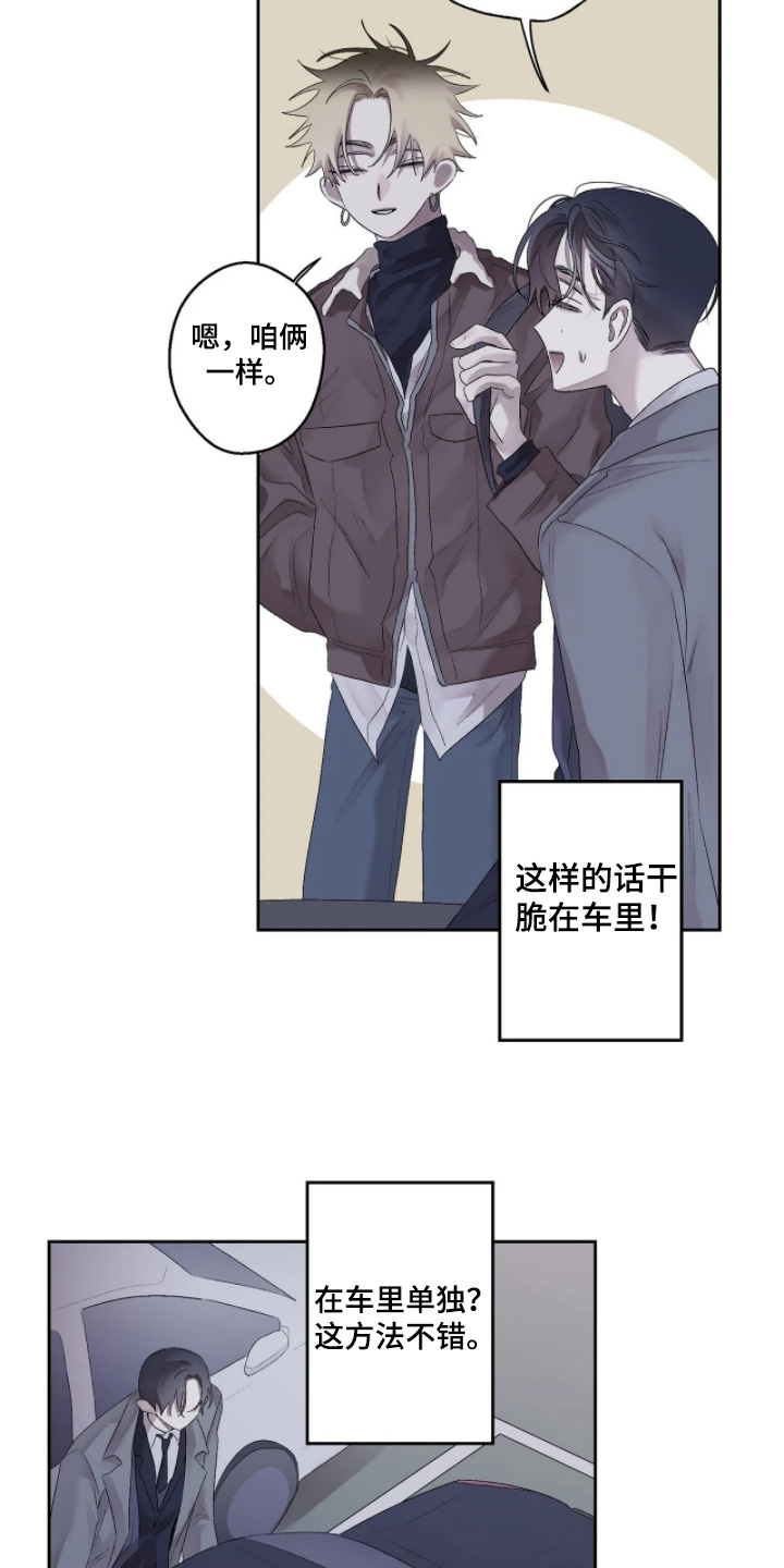 邻夏物语漫画,第52章：【番外】问你一件事5图