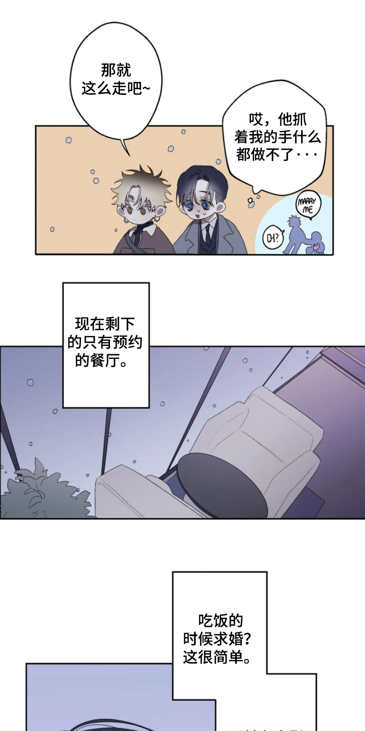 邻夏物语漫画,第52章：【番外】问你一件事4图