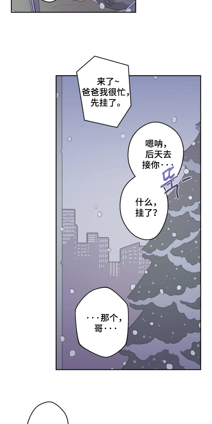 邻夏物语漫画,第52章：【番外】问你一件事5图