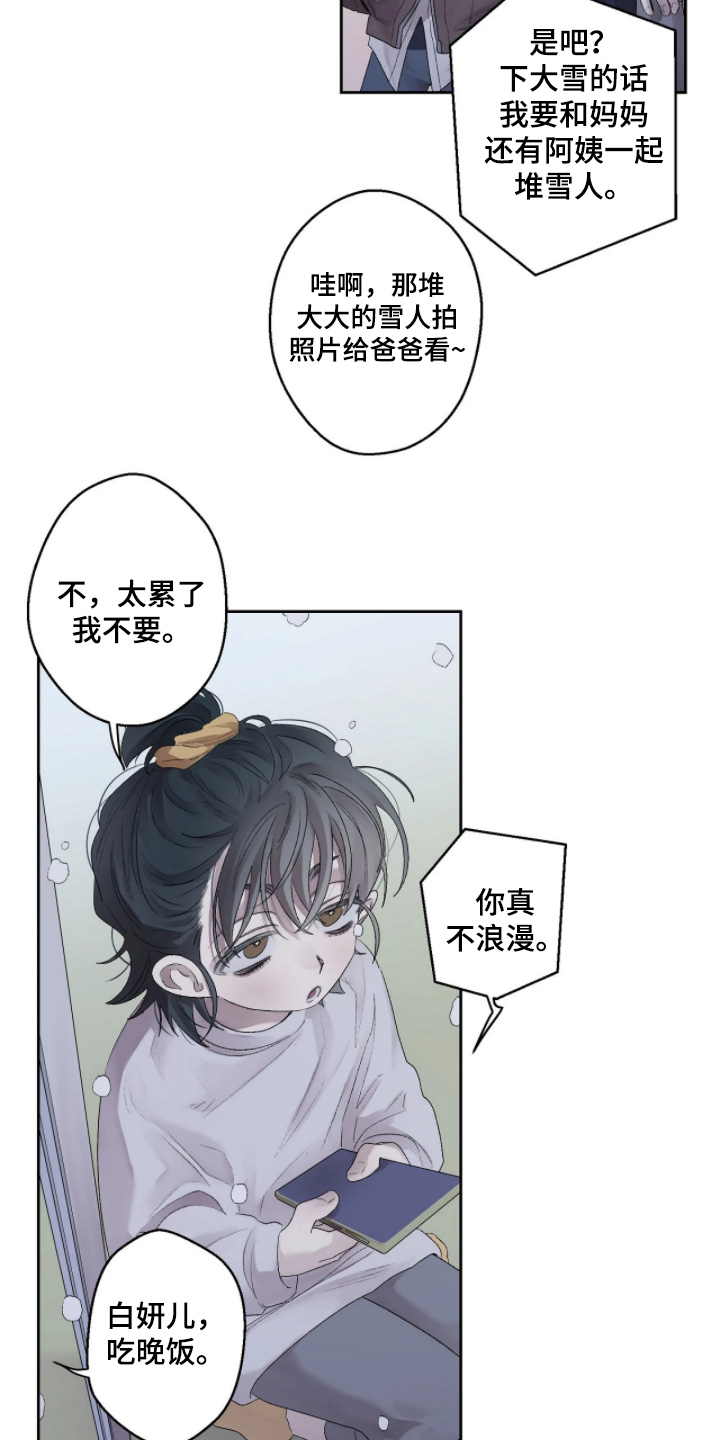 邻夏物语漫画,第52章：【番外】问你一件事4图