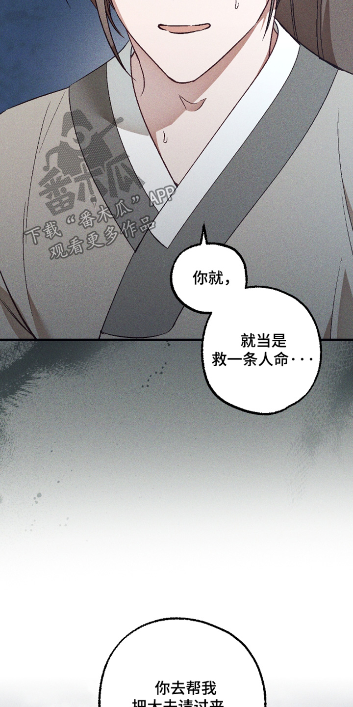 总裁的深渊契约漫画,第74章：【第二季】发烧了4图