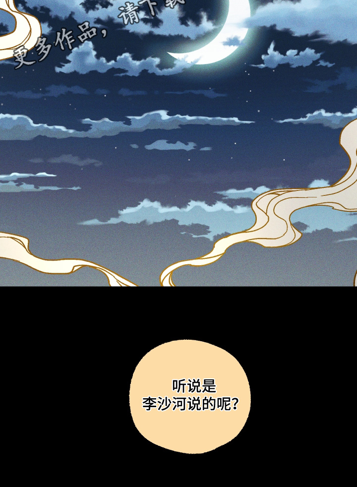 总裁的深渊契约漫画,第73章：【第二季】不好的预感5图