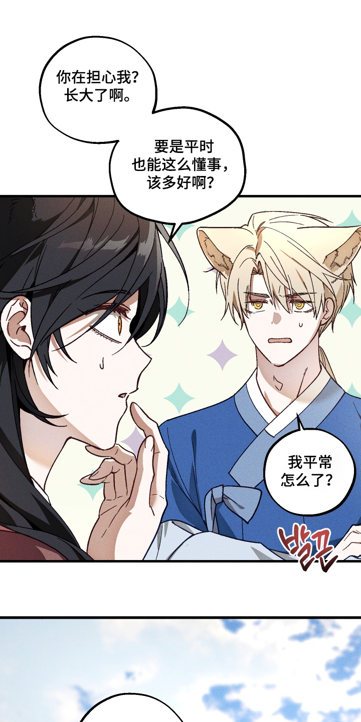 总裁的深渊契约漫画,第73章：【第二季】不好的预感5图