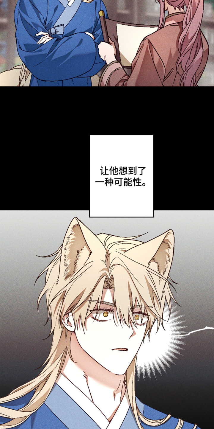 总裁的深渊契约漫画,第79章：【第二季】一种可能性1图