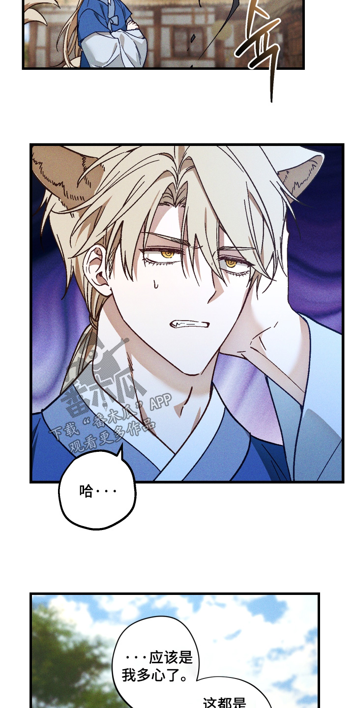 总裁的深渊契约漫画,第73章：【第二季】不好的预感2图