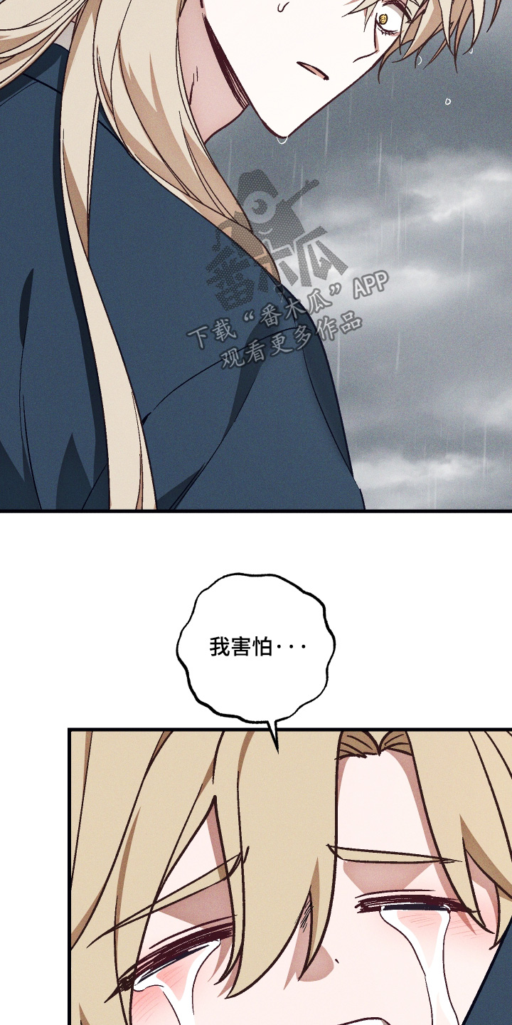 总裁的深渊契约漫画,第76章：【第二季】我害怕3图