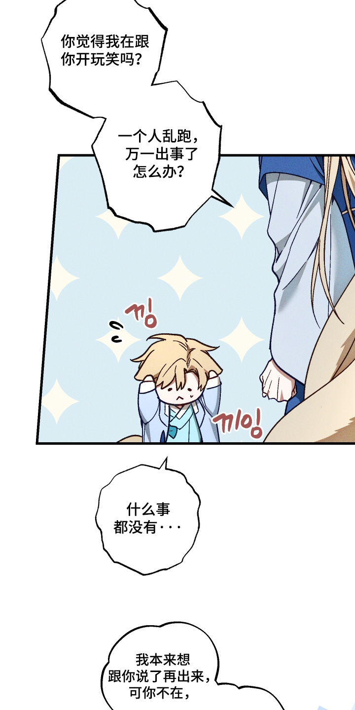 总裁的深渊契约漫画,第72章：【第二季】下次再见1图