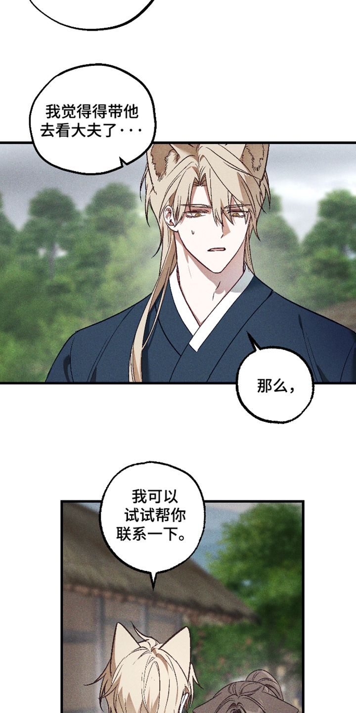 总裁的深渊契约漫画,第74章：【第二季】发烧了5图