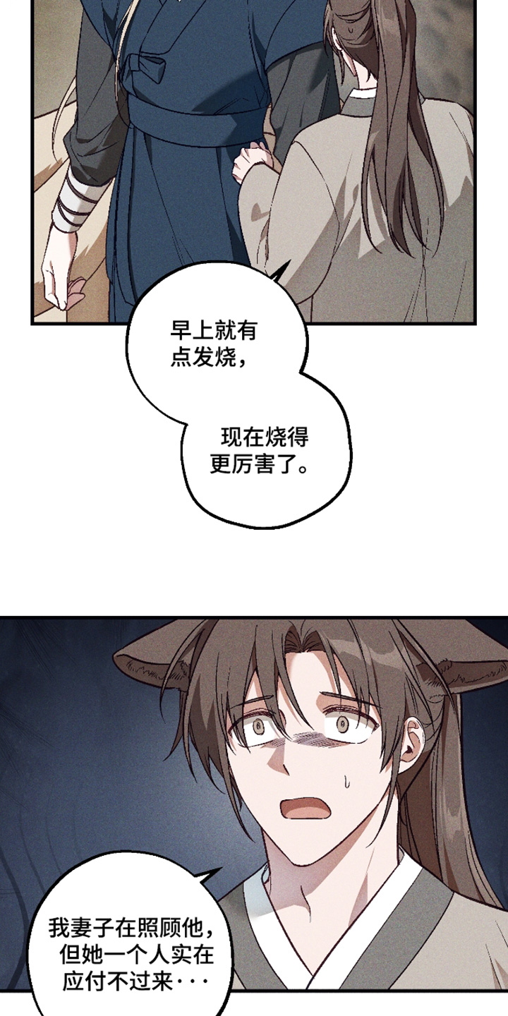 总裁的深渊契约漫画,第74章：【第二季】发烧了4图