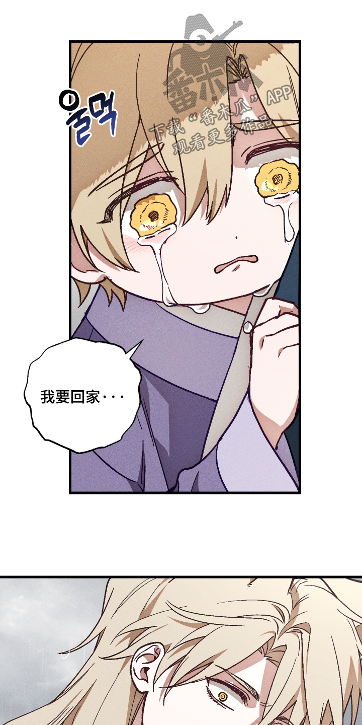 总裁的深渊契约漫画,第76章：【第二季】我害怕2图