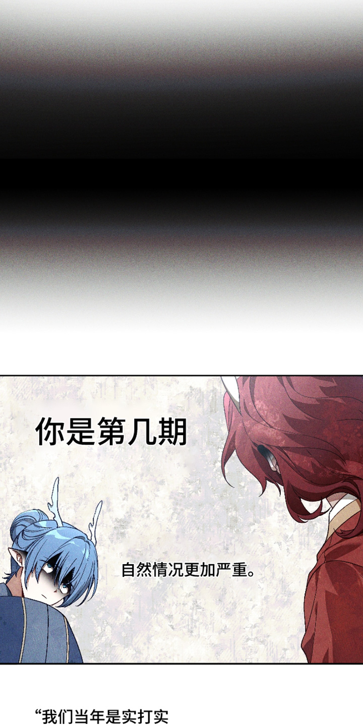 总裁的深渊契约漫画,第79章：【第二季】一种可能性4图