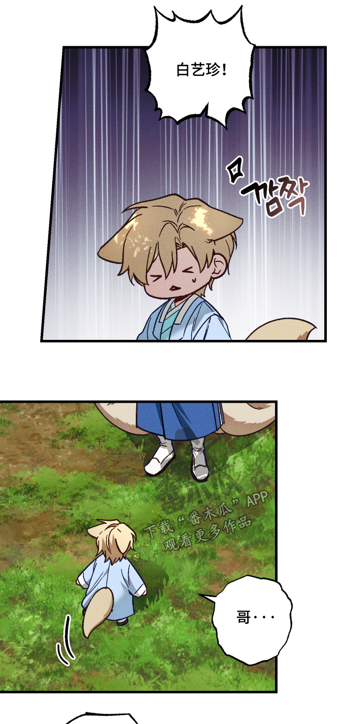 总裁的深渊契约漫画,第72章：【第二季】下次再见5图