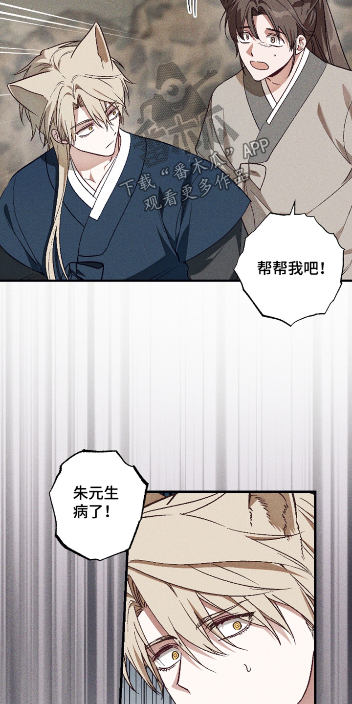 总裁的深渊契约漫画,第74章：【第二季】发烧了2图