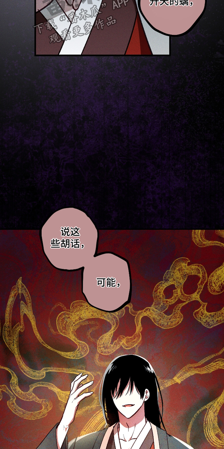 总裁的深渊契约漫画,第75章：【第二季】那就问问5图