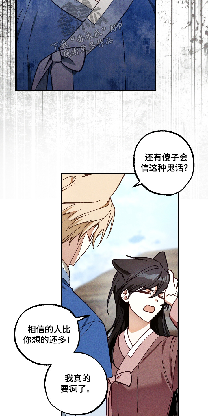 总裁的深渊契约漫画,第73章：【第二季】不好的预感2图