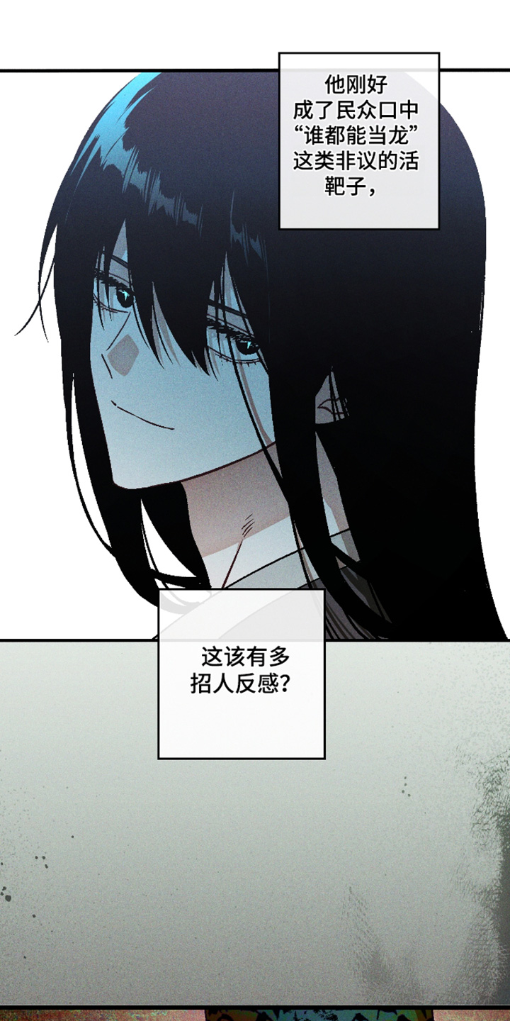 总裁的深渊契约漫画,第79章：【第二季】一种可能性2图