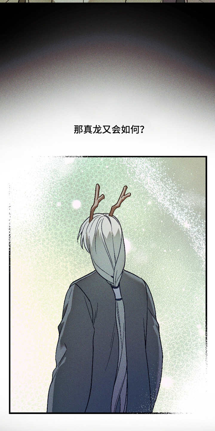 总裁的深渊契约漫画,第79章：【第二季】一种可能性3图