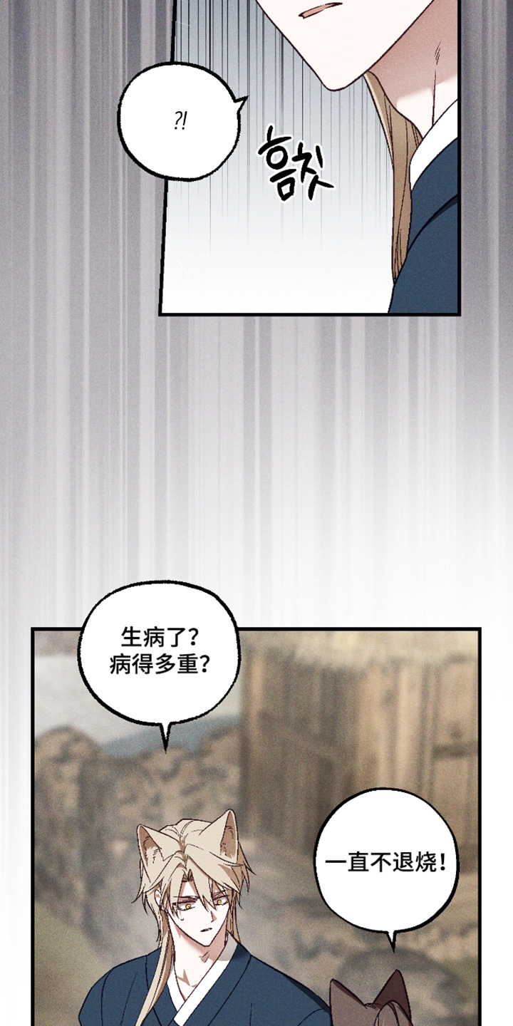 总裁的深渊契约漫画,第74章：【第二季】发烧了3图