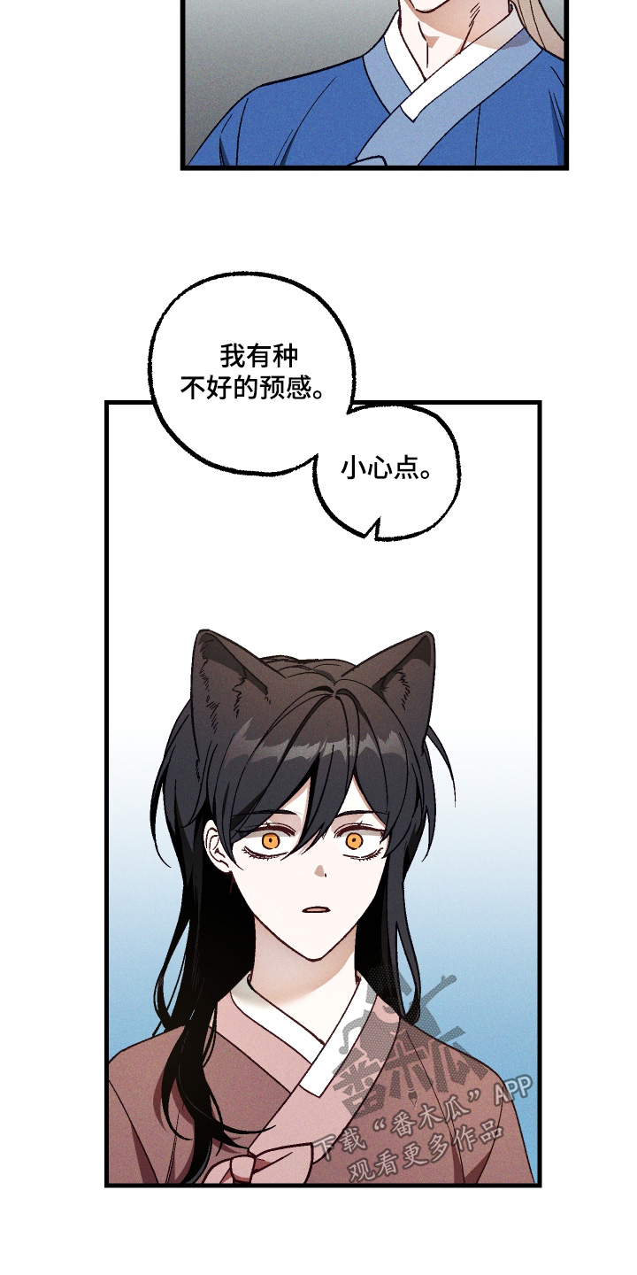 总裁的深渊契约漫画,第73章：【第二季】不好的预感4图
