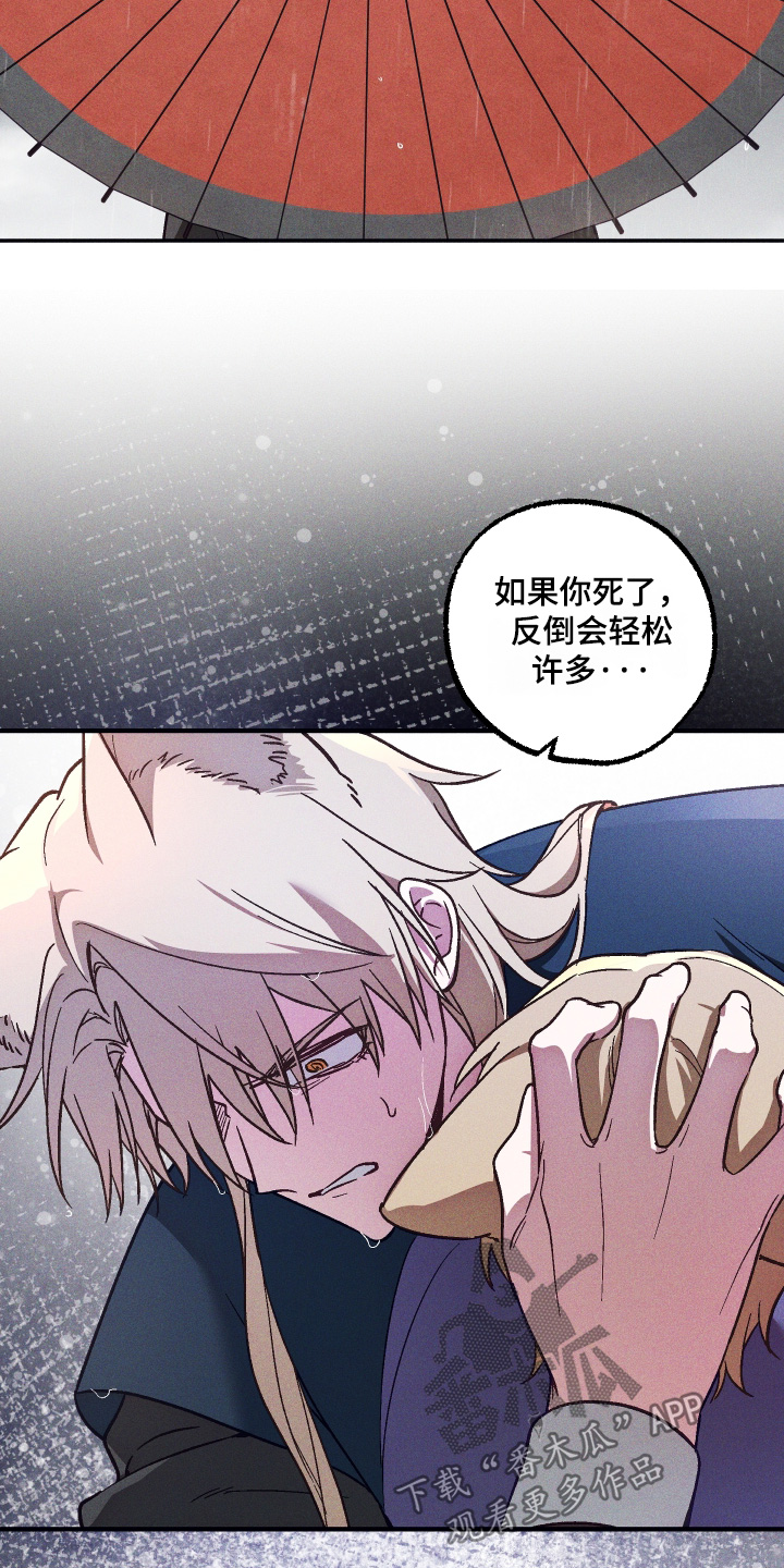 总裁的深渊契约漫画,第76章：【第二季】我害怕3图
