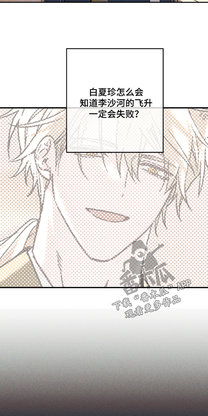 总裁的深渊契约漫画,第79章：【第二季】一种可能性2图