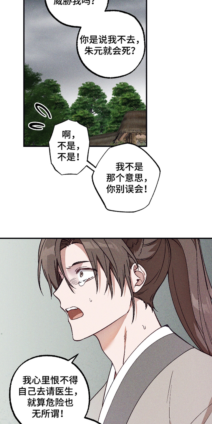 总裁的深渊契约漫画,第74章：【第二季】发烧了5图