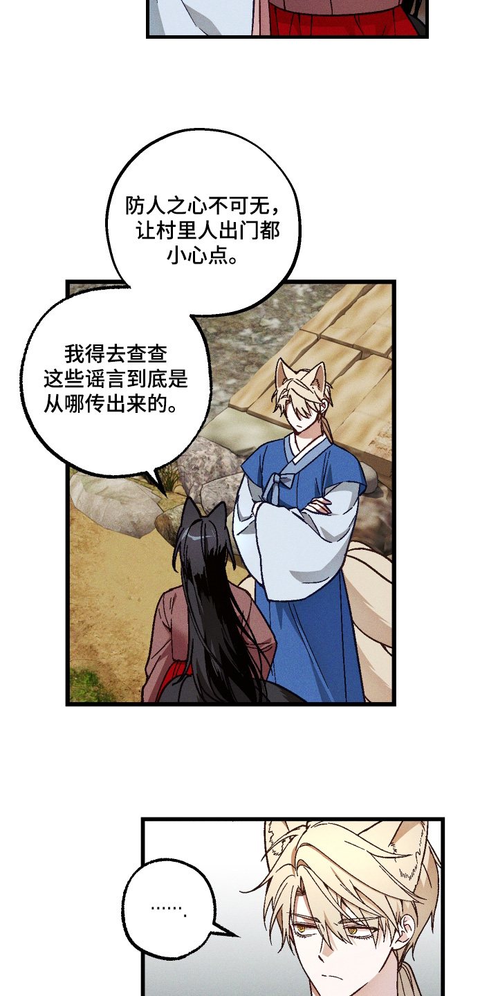 总裁的深渊契约漫画,第73章：【第二季】不好的预感3图
