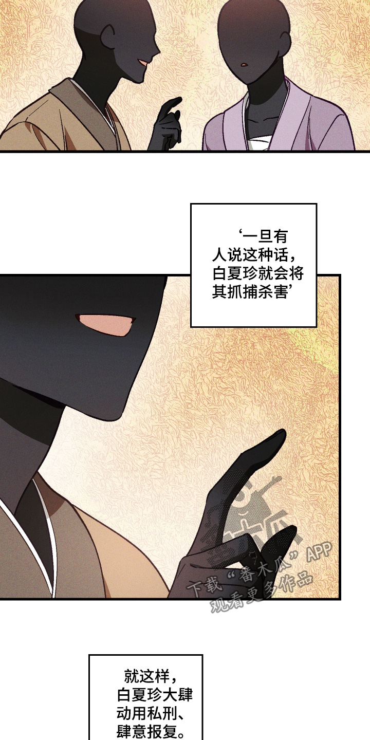 总裁的深渊契约漫画,第77章：【第二季】你快看4图