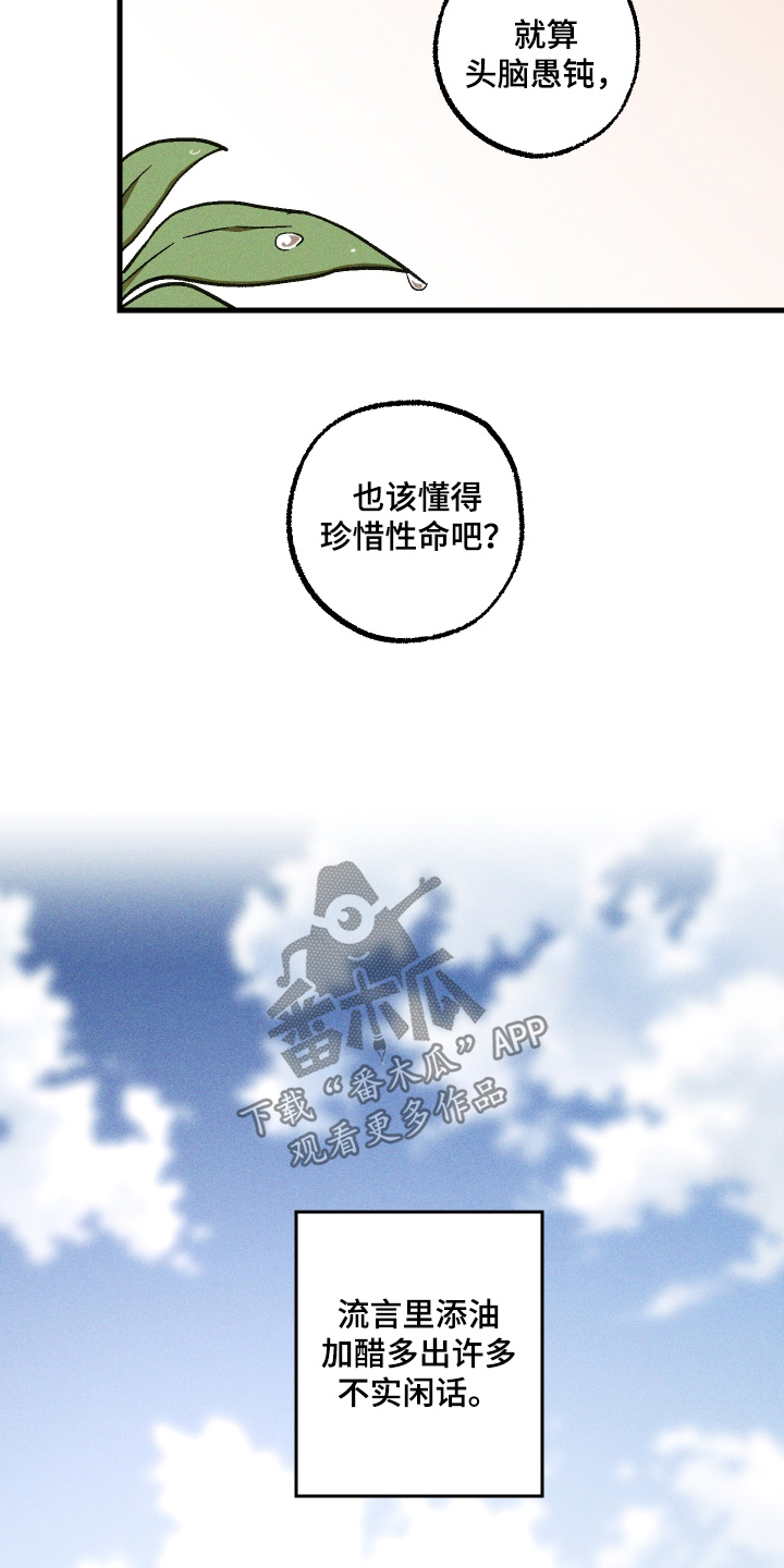 总裁的深渊契约漫画,第77章：【第二季】你快看2图
