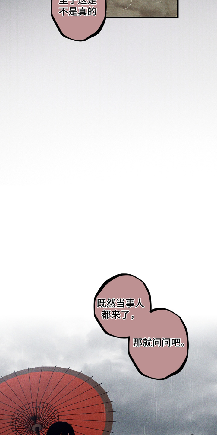 总裁的深渊契约漫画,第75章：【第二季】那就问问3图