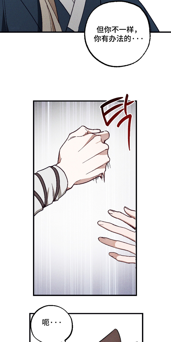 总裁的深渊契约漫画,第74章：【第二季】发烧了2图