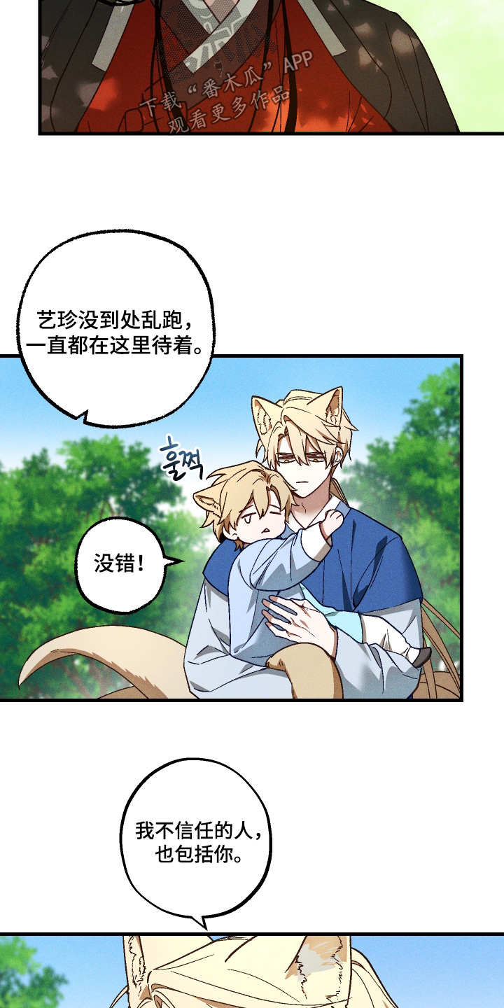 总裁的深渊契约漫画,第72章：【第二季】下次再见1图