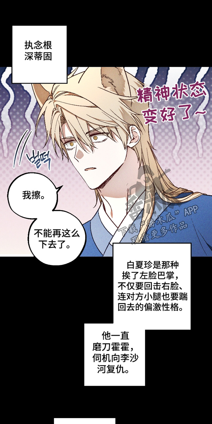 总裁的深渊契约漫画,第79章：【第二季】一种可能性4图
