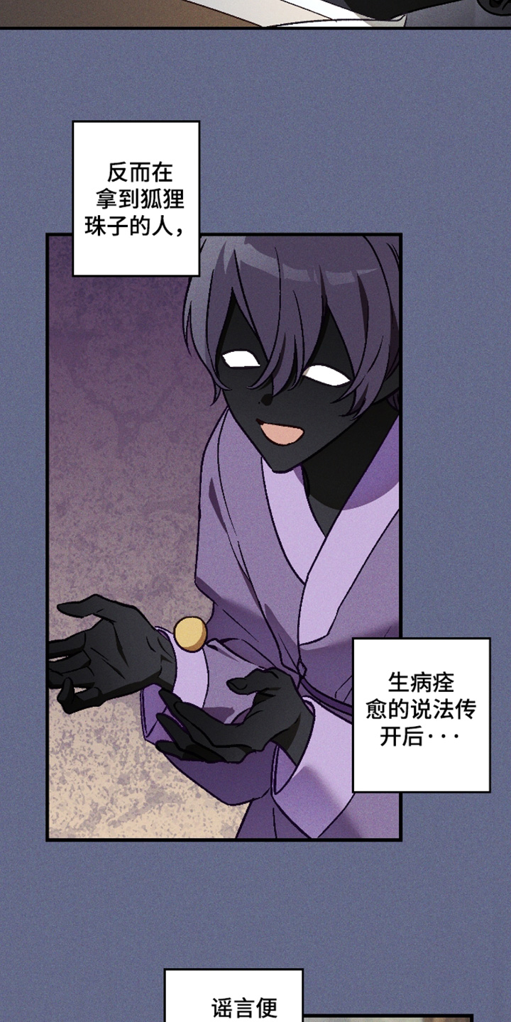 总裁的深渊契约漫画,第74章：【第二季】发烧了2图