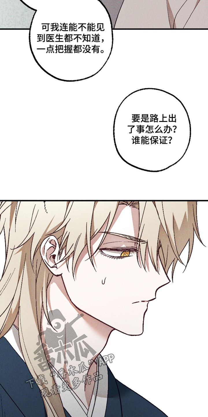 总裁的深渊契约漫画,第74章：【第二季】发烧了1图